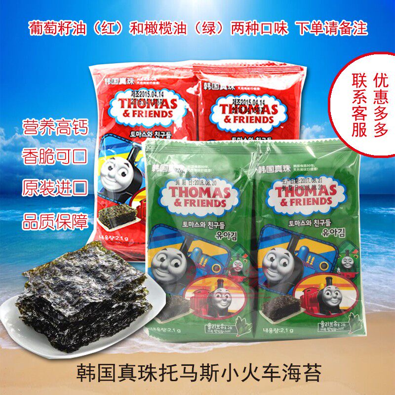 2包包邮韩国托马斯小火车葡萄籽油橄榄油海苔儿童即食海苔10连包