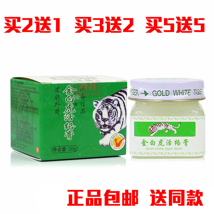 金白虎正品白虎活络膏薄荷香港热销白老虎油活洛油舒筋万金油膏