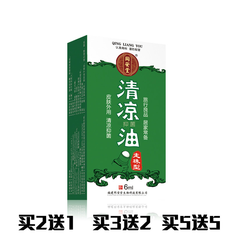 同安堂正品龙虎牌滚珠清凉抑菌油学生提神神器风油精白色滚走珠型