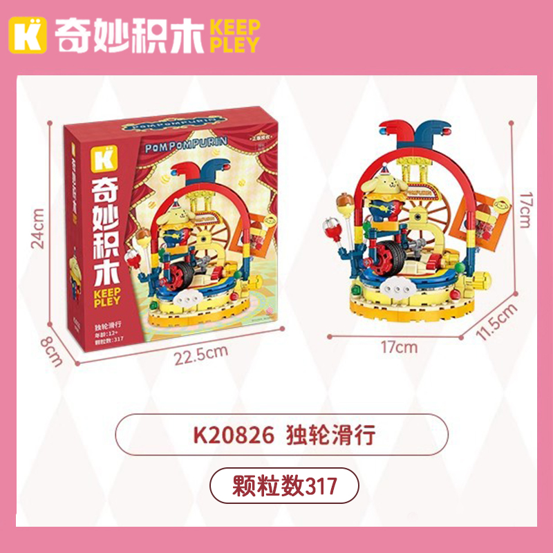 奇妙启蒙积木三丽鸥卡通系列20826独轮滑行小颗粒拼装积木模型