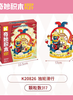 奇妙启蒙积木三丽鸥卡通系列20826独轮滑行小颗粒拼装积木模型