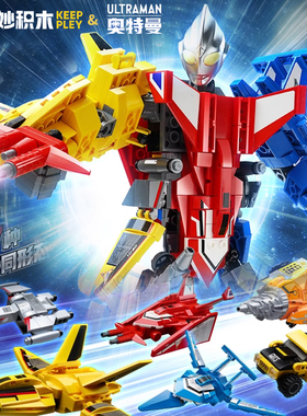 启蒙奇妙积木拼装玩具礼物75275奥特曼迪迦机甲男超集变拼插玩具