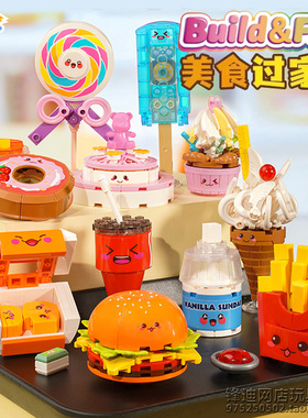 启蒙积木35011-35013拼拼乐男女孩美食蛋糕冰激凌拼插装积木玩具