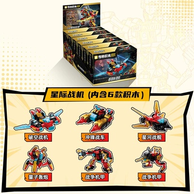 奇妙积木超集变系列星际战机战甲机甲41119小颗粒拼装积木模型