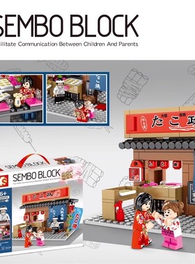 森宝日式街景系列日式章鱼烧601072街边小吃店小颗粒拼装积木玩具