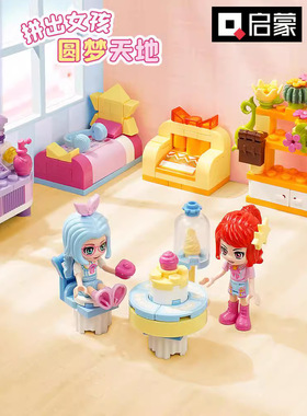 启蒙31019甜心房间女孩公主房间场景角色造型小颗粒拼装益智积木