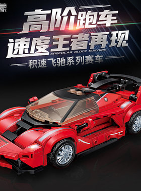 启蒙积速飞驰益智拼装积木儿童玩具跑车男孩礼物红色91002动力王