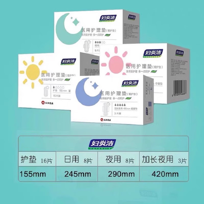 妇炎洁格蕾丝医用纯棉抑菌卫生巾