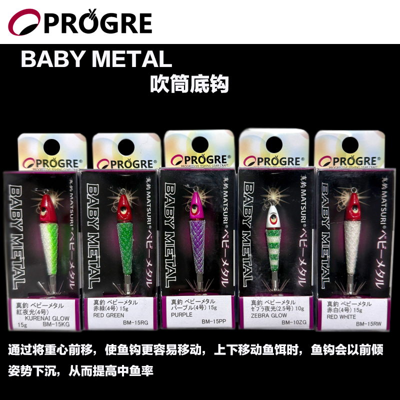 日本原装PROGRE夜光UV吹筒钩