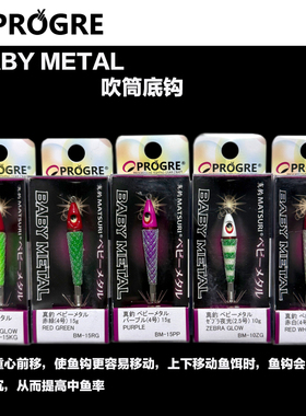 日本原装PROGRE吹筒钩火箭筒爆钓神器发光铅头夜光UV假饵鱿鱼钩
