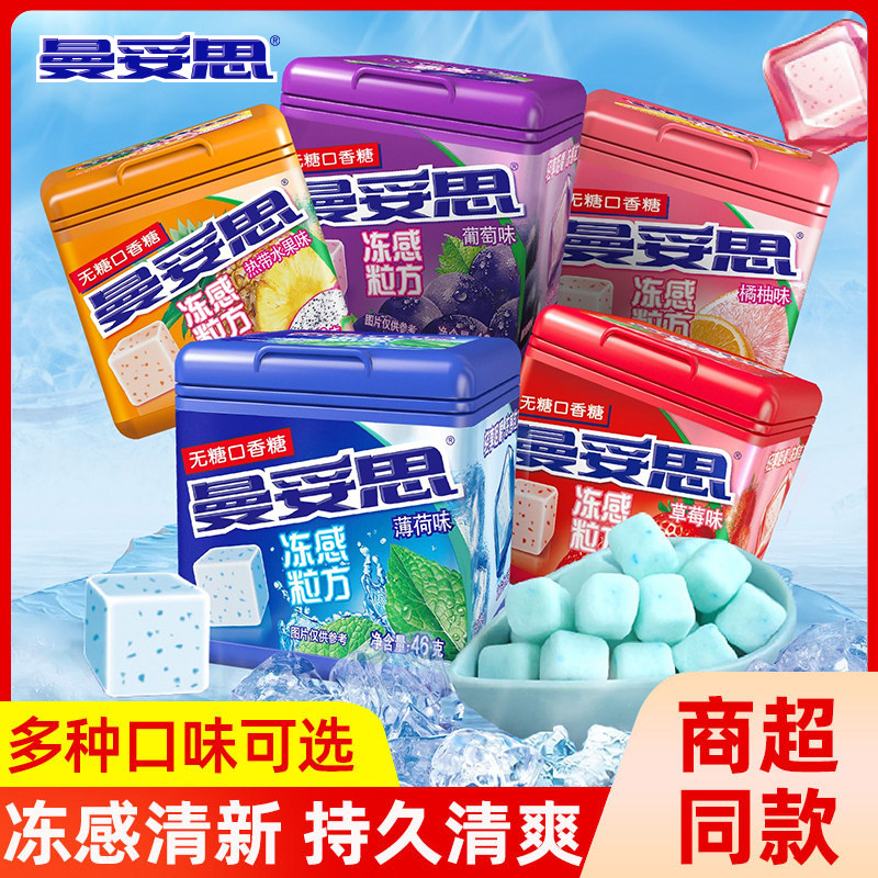 曼妥思冻感粒方无糖口香糖盒装强劲薄荷味软糖西瓜味清凉清新口气