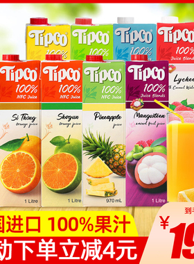 泰国进口Tipco泰宝泰宝100%果汁果蔬汁水果饮料青橙汁菠萝椰子水