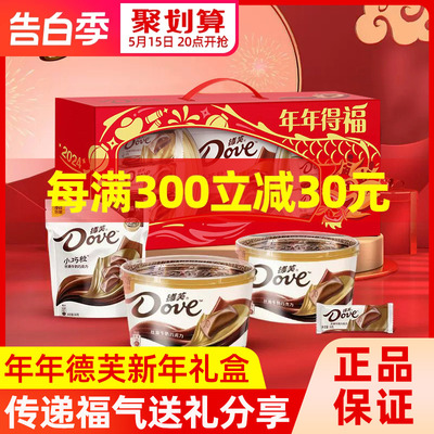Dove德芙牛奶巧克力礼盒