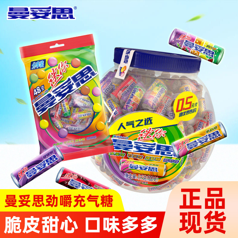 曼妥思劲嚼充气糖阿尔卑斯桶装礼盒儿童水果味薄荷糖软糖果小零食
