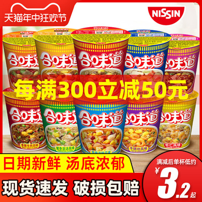 日清多口味混合装免煮食品杯面