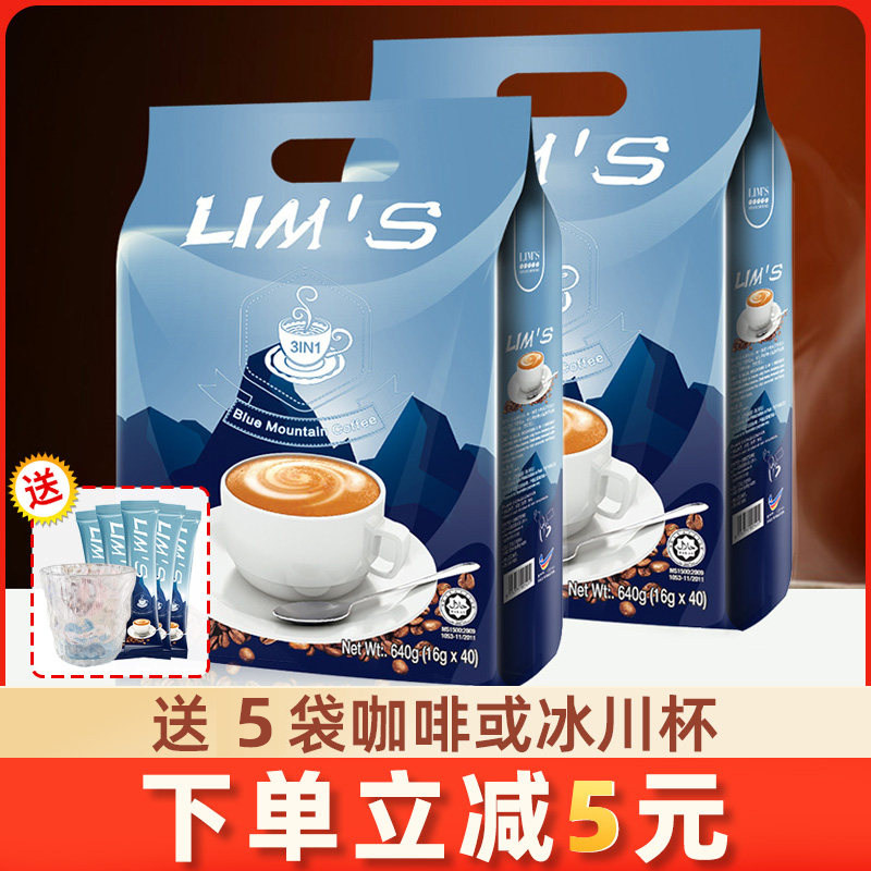 马来西亚原装进口lims零涩蓝山风味咖啡速溶正品袋装三合一咖啡粉,咖啡/麦片/冲饮,速溶咖啡,淘宝优惠券,粉丝福利购,淘宝优惠卷
