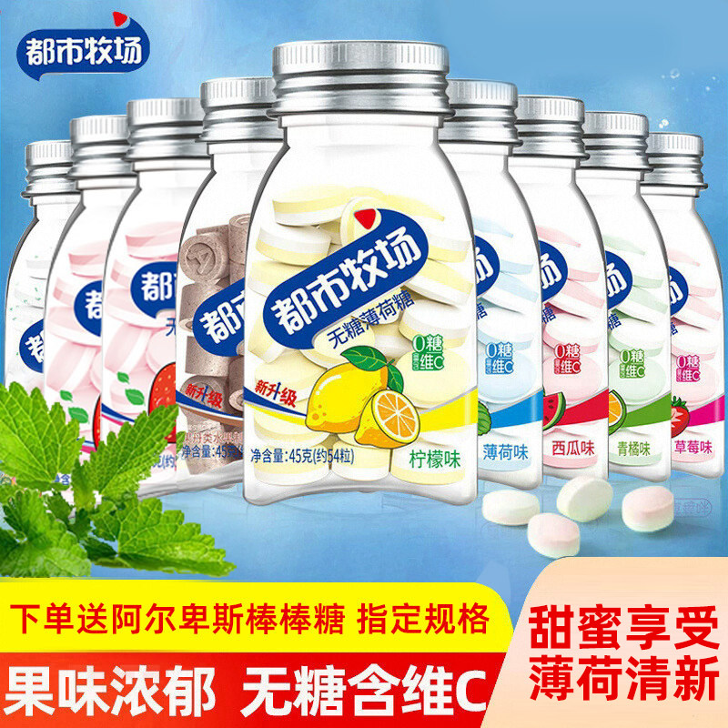 都市牧场维C爽口含片6瓶薄荷糖果教师节礼清新口气水果口含糖零食