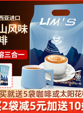 马来西亚原装进口lims零涩蓝山风味咖啡速溶袋装三合一咖啡粉正品