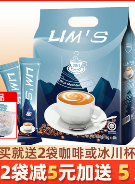马来西亚进口LIMS零涩蓝山风味咖啡速溶咖啡40条原装三合一咖啡粉