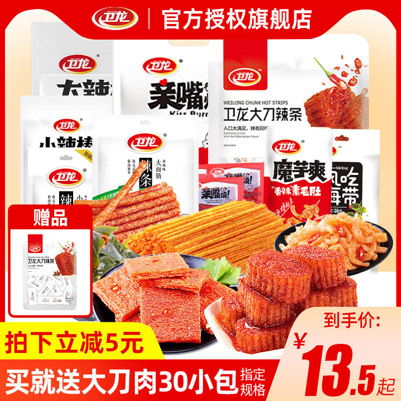 卫龙辣条大礼包亲嘴烧小面筋大刀肉小吃零食品官方旗舰店解馋儿时属于什么档次？