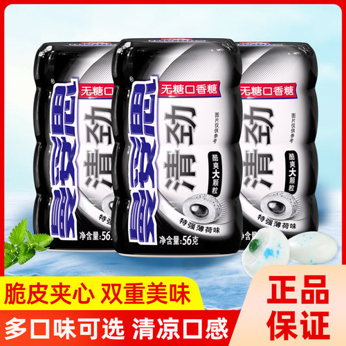 曼妥思清劲无糖口香糖强劲