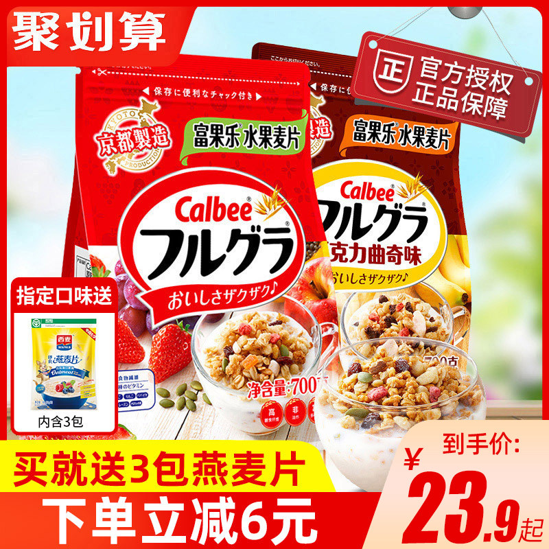 Calbee卡乐比水果麦片富果乐燕麦片坚果干吃酸奶营养早餐即食冲饮使用感如何?