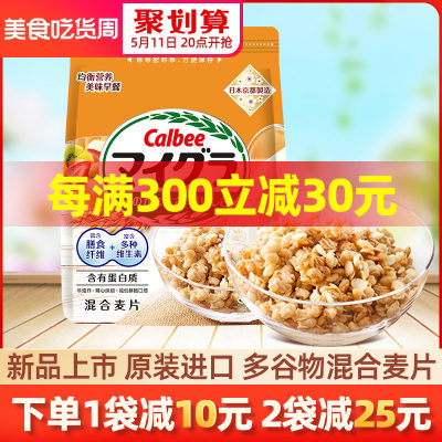 新品上市calbee卡乐比混合麦片