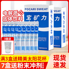 宝矿力水特电解质水粉末12盒冲剂固体饮料运动健身后解渴补充能量