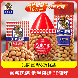 如水鱼皮花生鱼皮豆裹衣花生豆坚果80后办公寝室怀旧小吃炒货零食