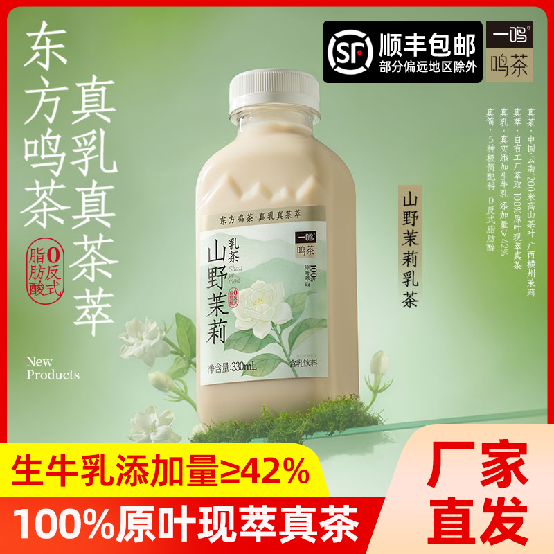 一鸣inm山野茉莉乳茶低温生牛乳营养牛奶风味网红早餐顺丰发货
