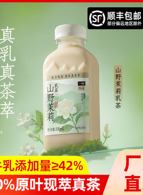 一鸣inm山野茉莉乳茶低温生牛乳营养牛奶风味网红早餐顺丰发货