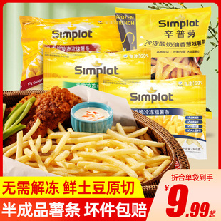 辛普劳simplot原切薯条冷冻半成品空气炸锅零食粗细小吃商用食材