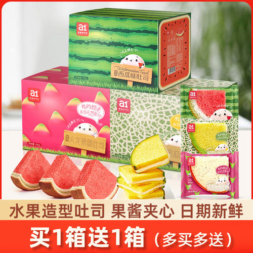 a1儿童营养早餐西瓜吐司整箱