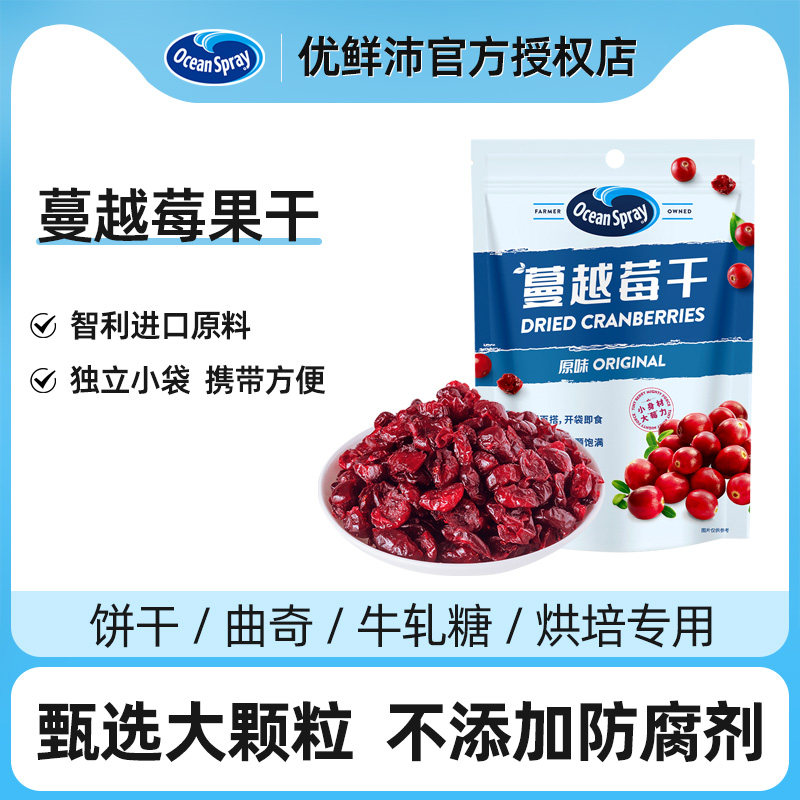 优鲜沛蔓越莓干80g即食蜜饯果干果脯饼干烘培甜品专用原材料