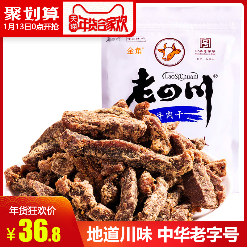 ÀÏËÄ´¨Å£Èâ¸É250g ÎåÏãÏãÀ±Î¶ÊÖ˺ţÈâ ÖØÇìÌØ²úÐÝÏÐÁãÊ³ÌØÉ«Ð¡³Ô