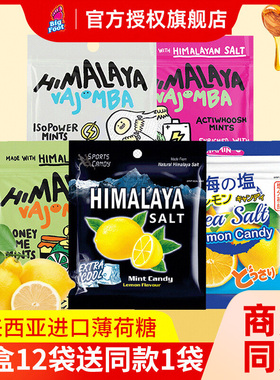 大马碧富牌咸柠檬薄荷润喉糖清凉海盐咸柠糖himalaya马来西亚进口