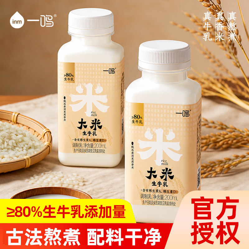 一鸣米乳泰国茉莉香米生牛乳低温新鲜牛奶儿童早餐下午茶顺丰发货