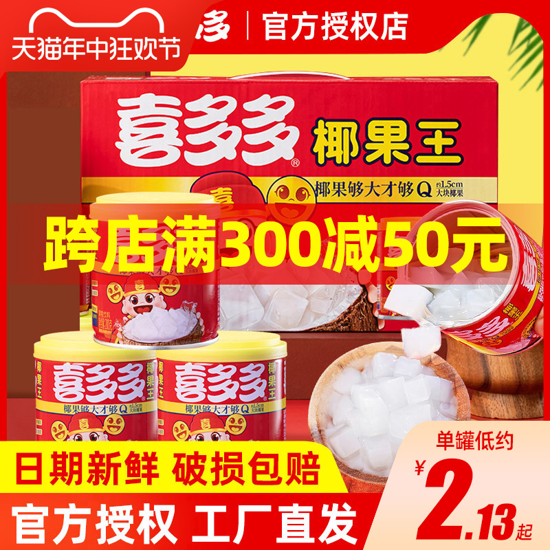 喜多多椰果王水果罐头200g方便即食大果粒饮料休闲零食品整箱批发