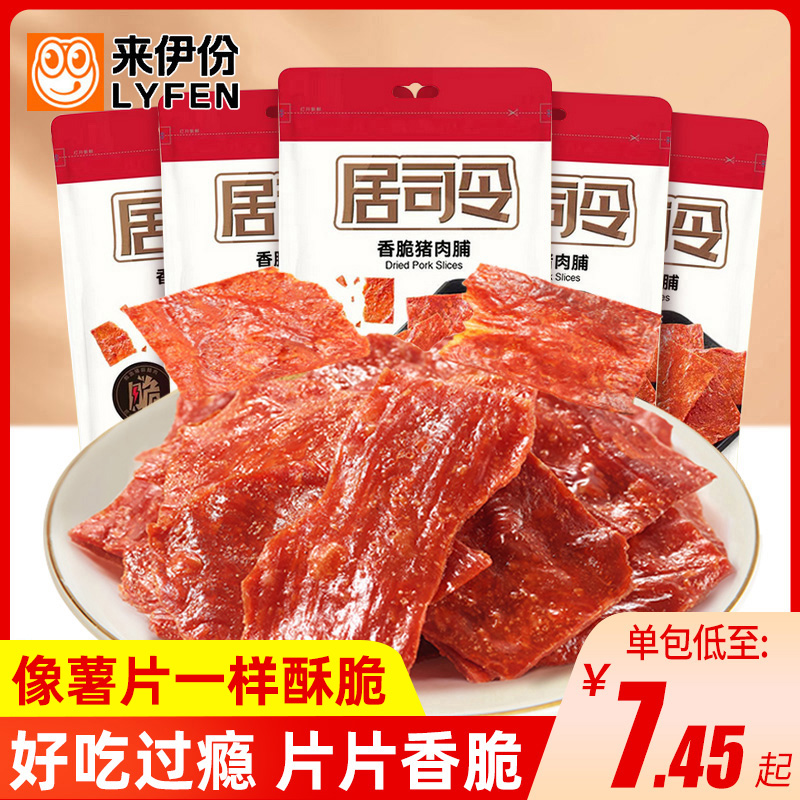 来伊份居司令香脆猪肉脯10包猪肉片靖江特产即食零食小吃休闲食品 零食/坚果/特产 猪肉类 原图主图