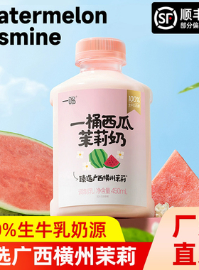 inm一鸣真鲜一桶西瓜茉莉奶生牛乳低温网红营养早餐牛奶顺丰发货