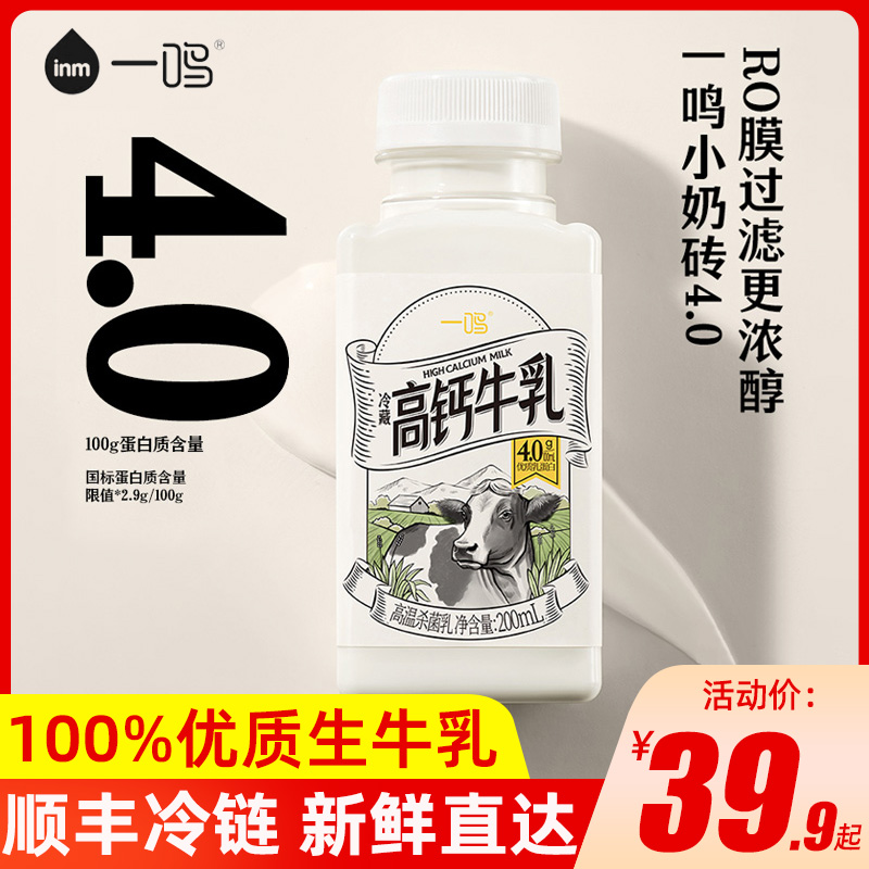 一鸣低温高钙牛乳原生冷藏