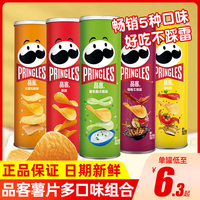 Pringles品客薯片酸乳酪洋葱味罐装膨化办公室零食休闲食品小吃