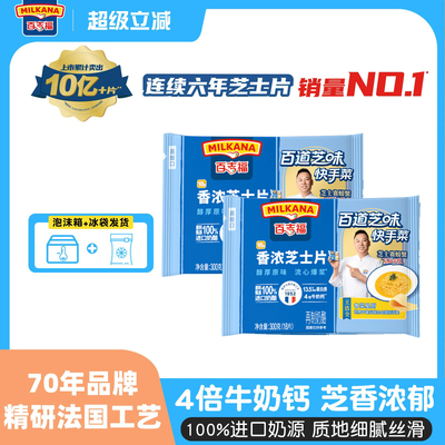 百吉福浓香芝士片奶酪高钙