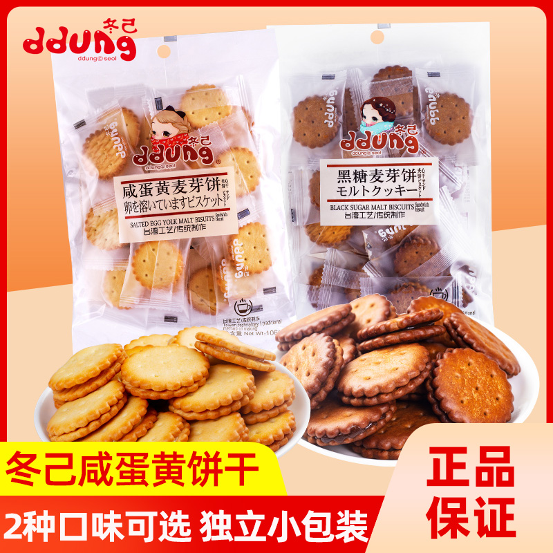 冬己4包网红咸蛋黄饼干