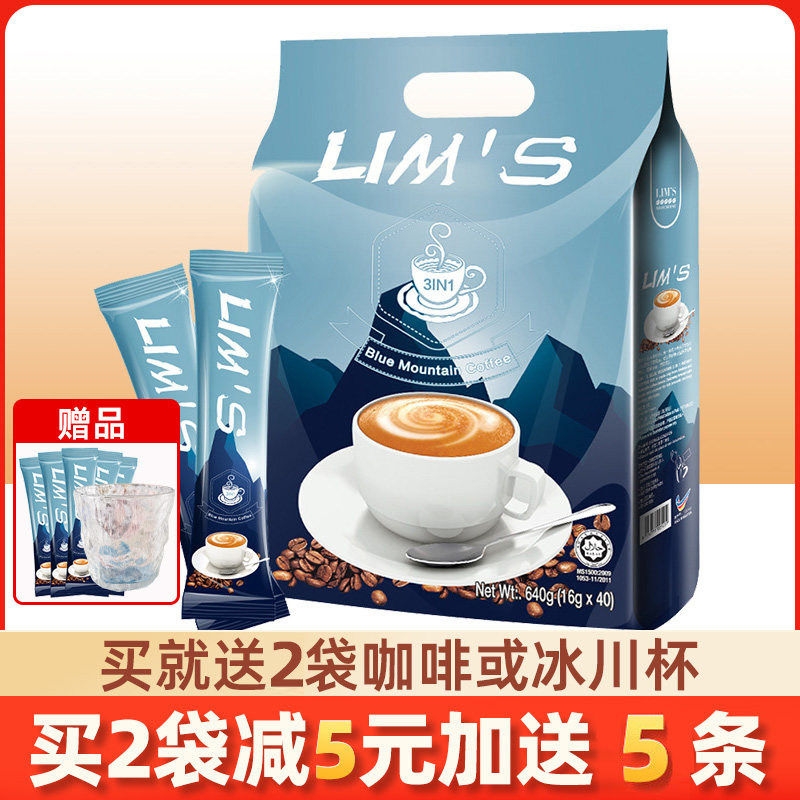 马来西亚原装进口lims零涩蓝山风味咖啡速溶袋装三合一咖啡粉正品