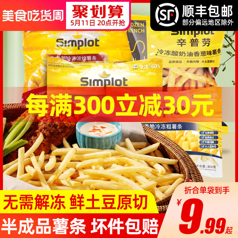 辛普劳simplot原切薯条冷冻半成品空气炸锅零食粗细小吃商用食材