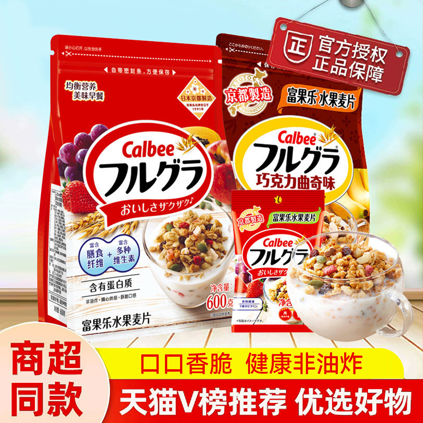 进口calbee卡乐比富果乐水果麦片图片