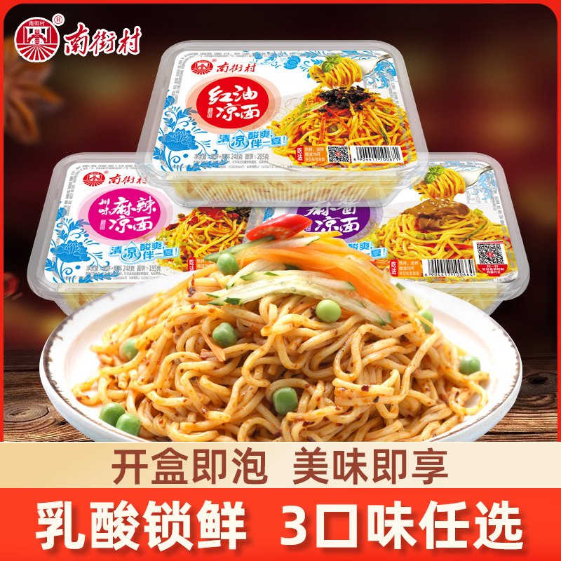 南街村凉拌面红油麻酱麻辣盒装