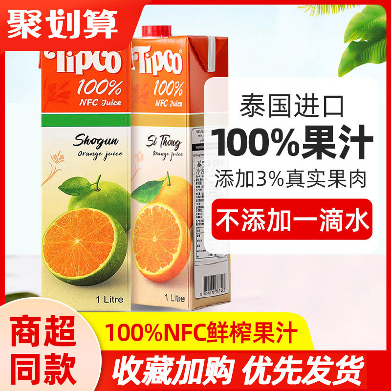 泰国进口泰宝泰宝果汁100%图片