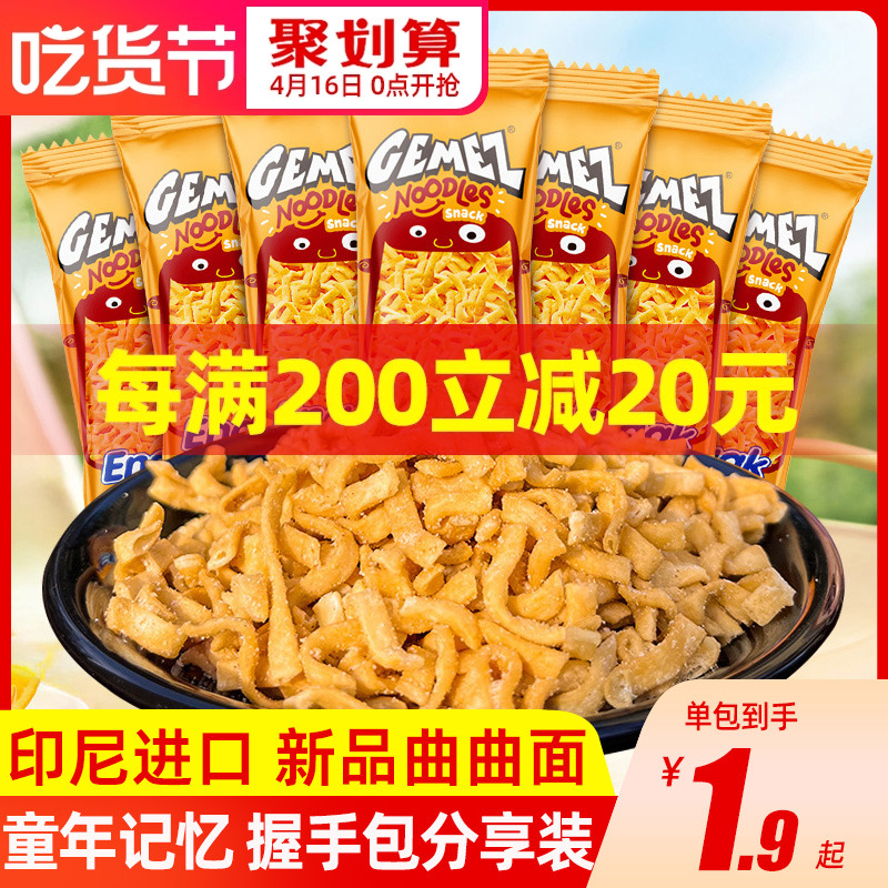 印尼进口GEMEZ小鸡曲曲面干脆面干吃解馋零食小吃休闲食品大礼包